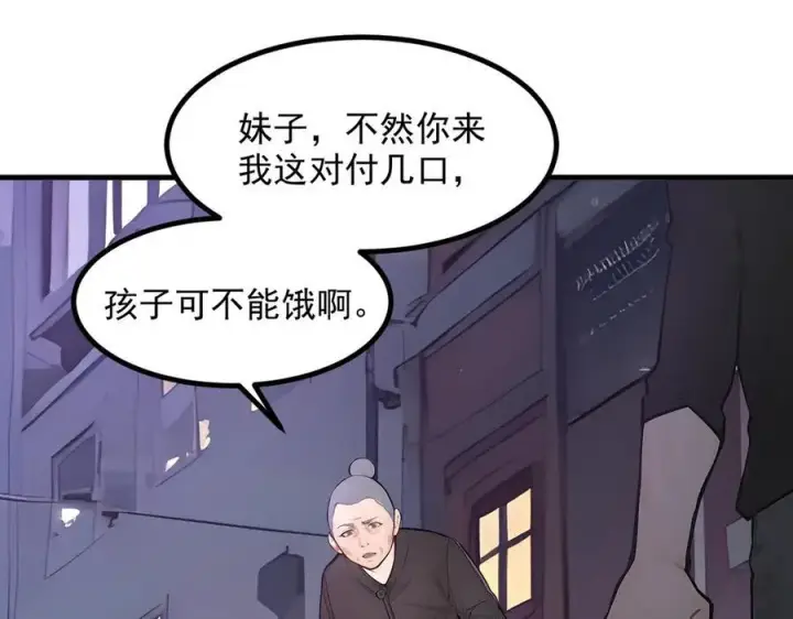 漫画《我主宰了灵气复苏》第99话 我看谁敢！第59张图