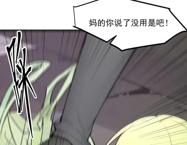 漫画《我主宰了灵气复苏》第99话 我看谁敢！第66张图