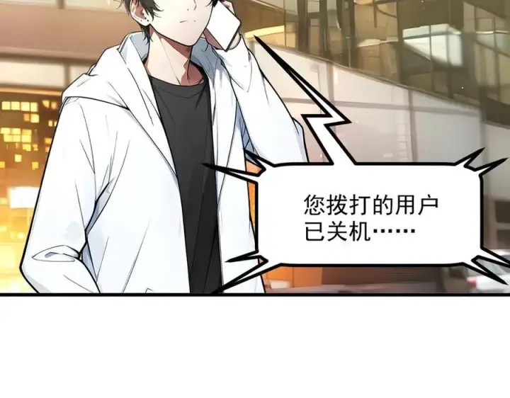 漫画《我主宰了灵气复苏》第99话 我看谁敢！第7张图