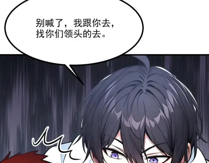 漫画《我主宰了灵气复苏》第99话 我看谁敢！第86张图