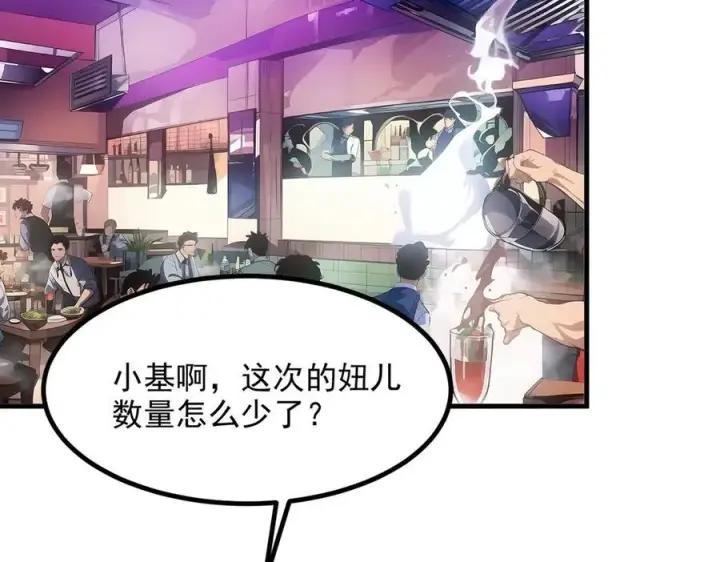 漫画《我主宰了灵气复苏》第99话 我看谁敢！第90张图