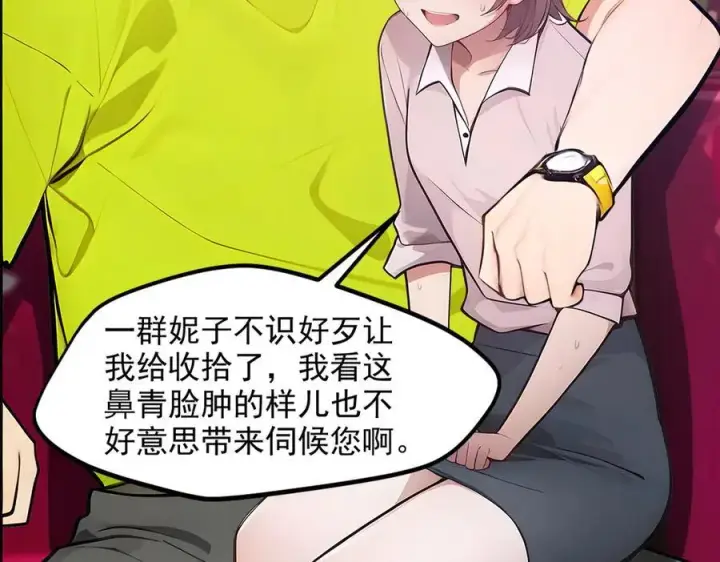 漫画《我主宰了灵气复苏》第99话 我看谁敢！第92张图