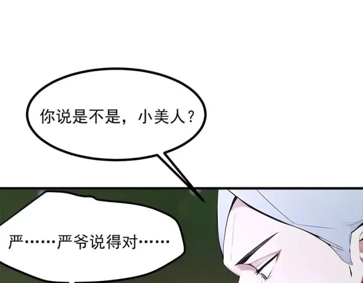 漫画《我主宰了灵气复苏》第99话 我看谁敢！第96张图