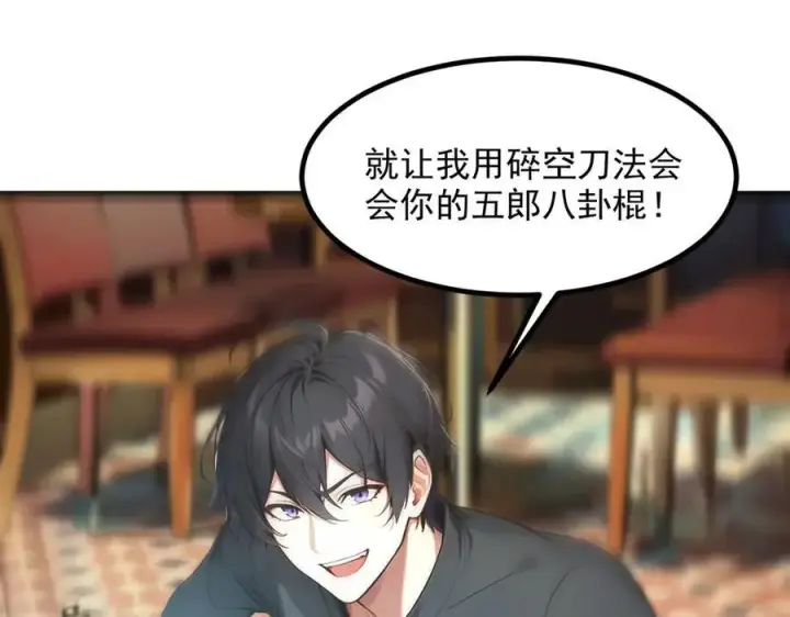 《我主宰了灵气复苏》第100话 还有高手？！图60