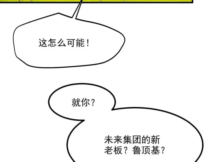 《我主宰了灵气复苏》第100话 还有高手？！图9