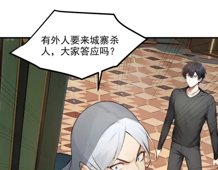漫画《我主宰了灵气复苏》第101话 这都死不了？第63张图