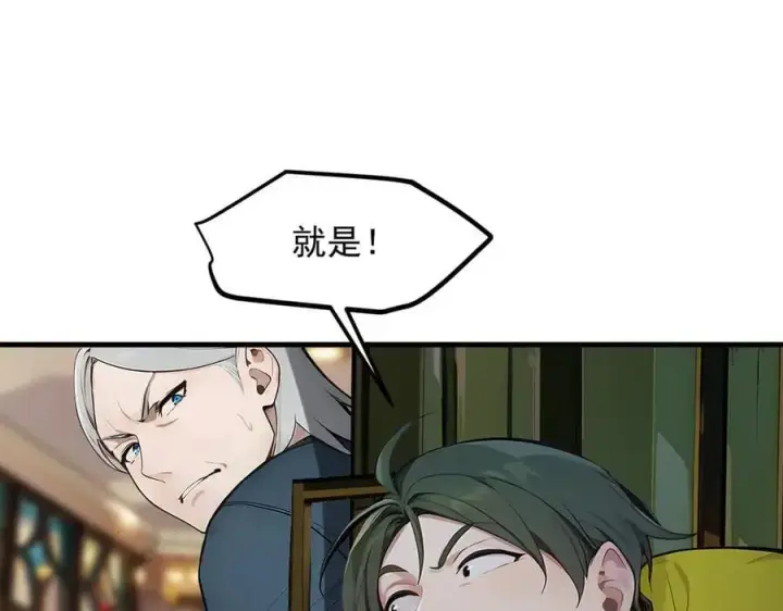 漫画《我主宰了灵气复苏》第101话 这都死不了？第75张图