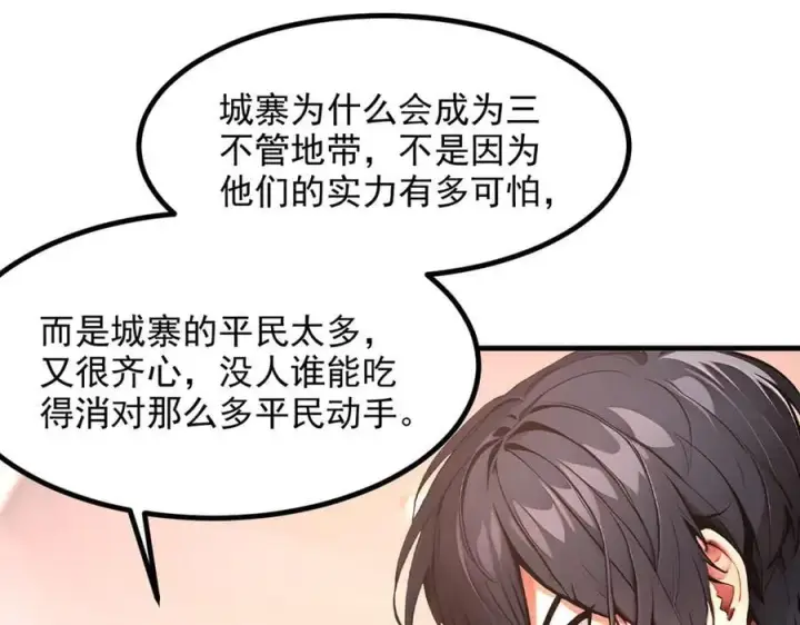 《我主宰了灵气复苏》102 动我妈？不行！图44