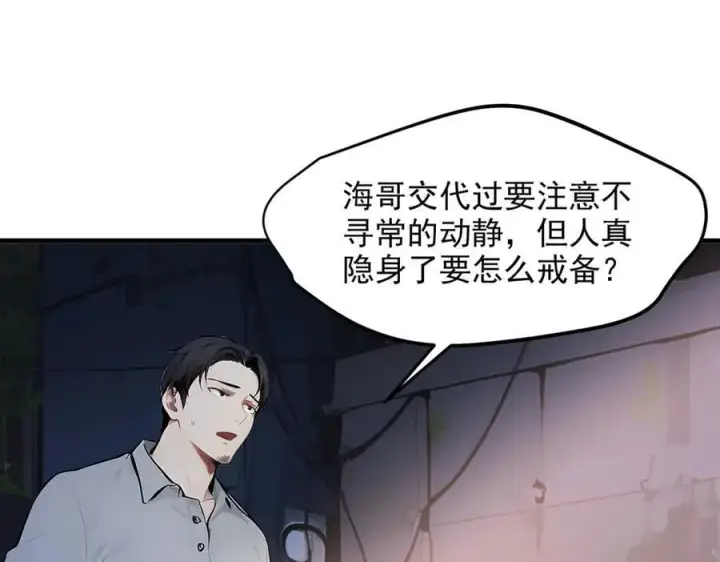 漫画《我主宰了灵气复苏》103 陷阱第33张图