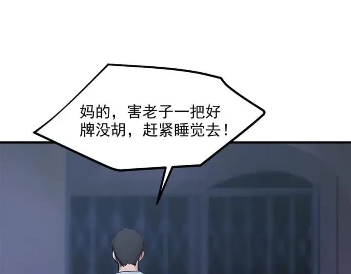 漫画《我主宰了灵气复苏》103 陷阱第38张图