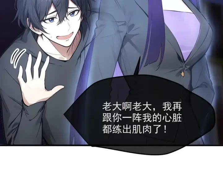 漫画《我主宰了灵气复苏》103 陷阱第42张图
