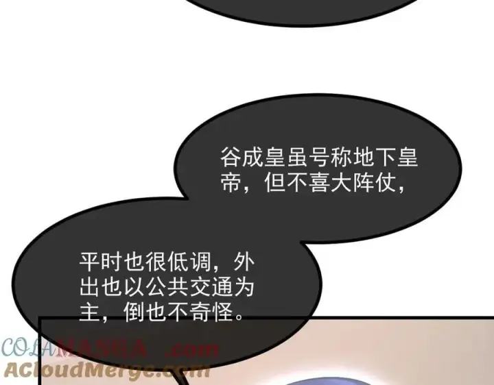 漫画《我主宰了灵气复苏》103 陷阱第49张图