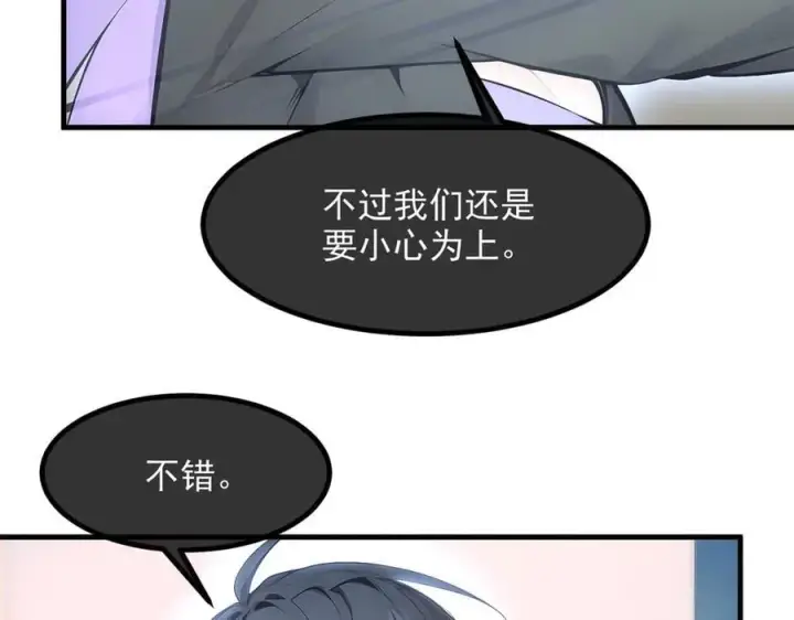 漫画《我主宰了灵气复苏》103 陷阱第51张图