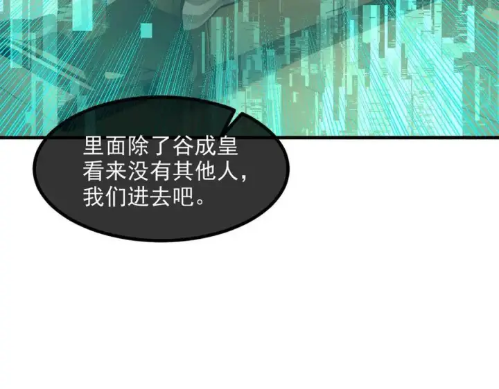漫画《我主宰了灵气复苏》103 陷阱第59张图