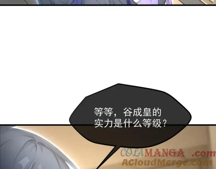 漫画《我主宰了灵气复苏》103 陷阱第61张图