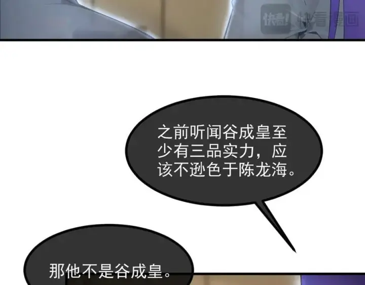 漫画《我主宰了灵气复苏》103 陷阱第63张图