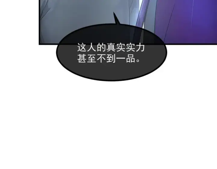 漫画《我主宰了灵气复苏》103 陷阱第65张图