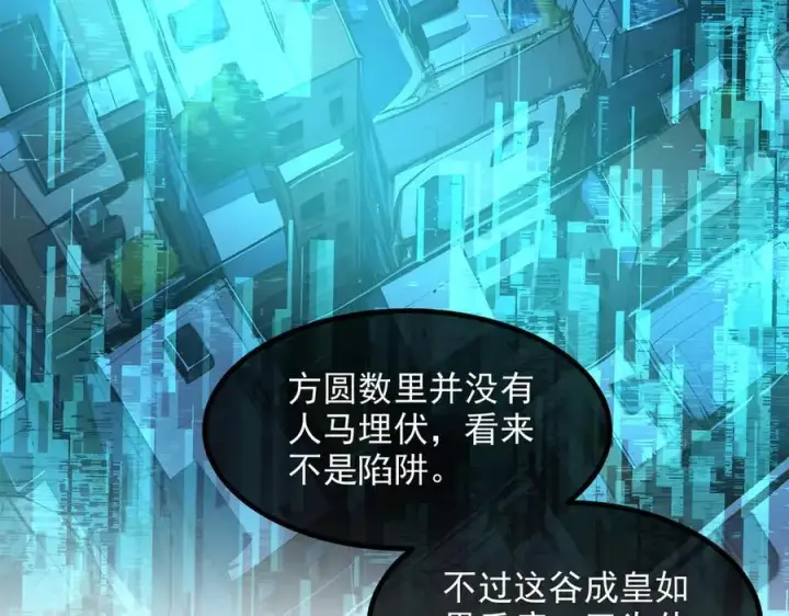 漫画《我主宰了灵气复苏》103 陷阱第71张图