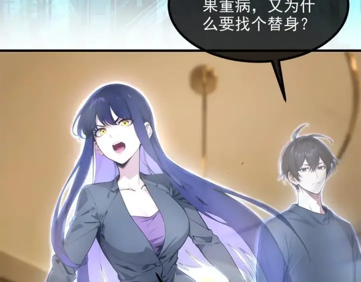 漫画《我主宰了灵气复苏》103 陷阱第72张图