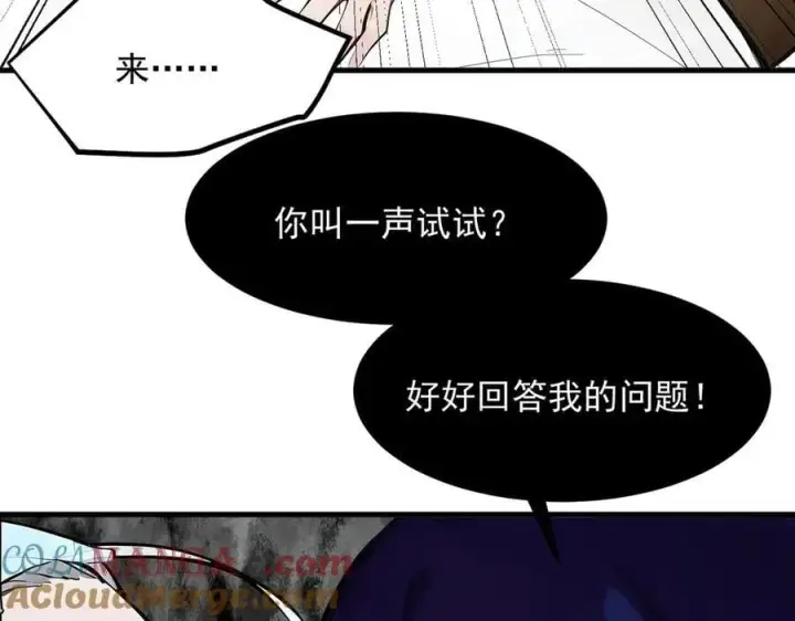 漫画《我主宰了灵气复苏》103 陷阱第76张图