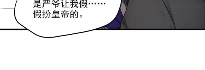 漫画《我主宰了灵气复苏》103 陷阱第81张图