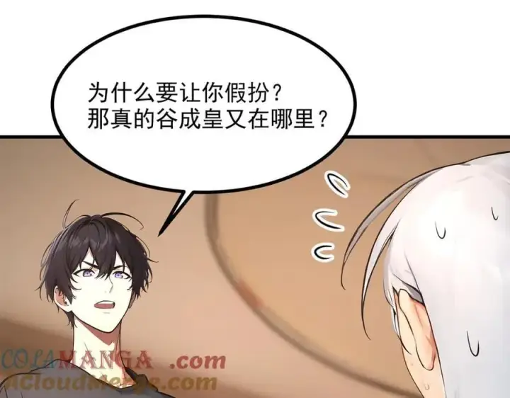 漫画《我主宰了灵气复苏》103 陷阱第82张图
