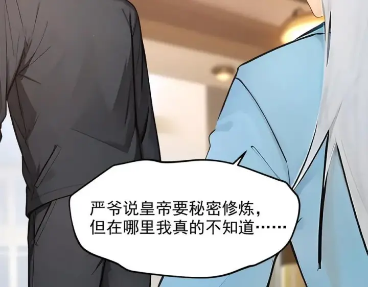 漫画《我主宰了灵气复苏》103 陷阱第83张图