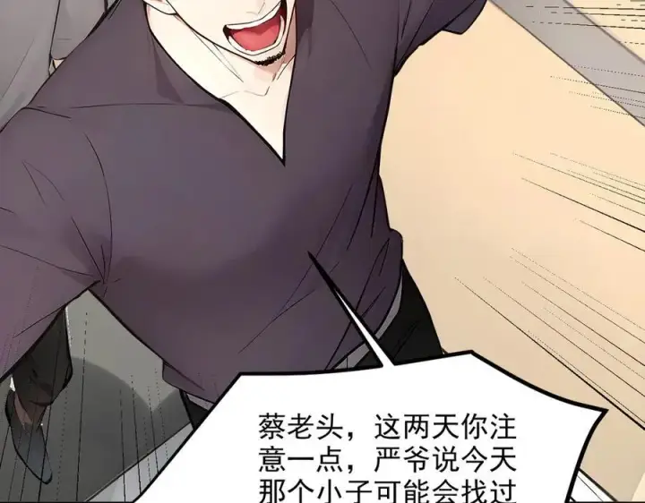 漫画《我主宰了灵气复苏》103 陷阱第86张图