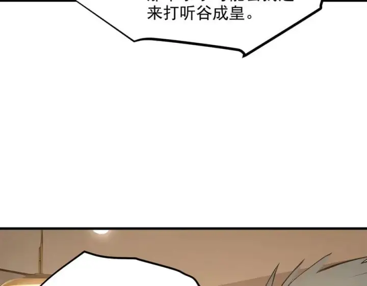 漫画《我主宰了灵气复苏》103 陷阱第87张图