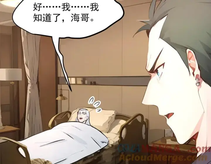 漫画《我主宰了灵气复苏》103 陷阱第88张图