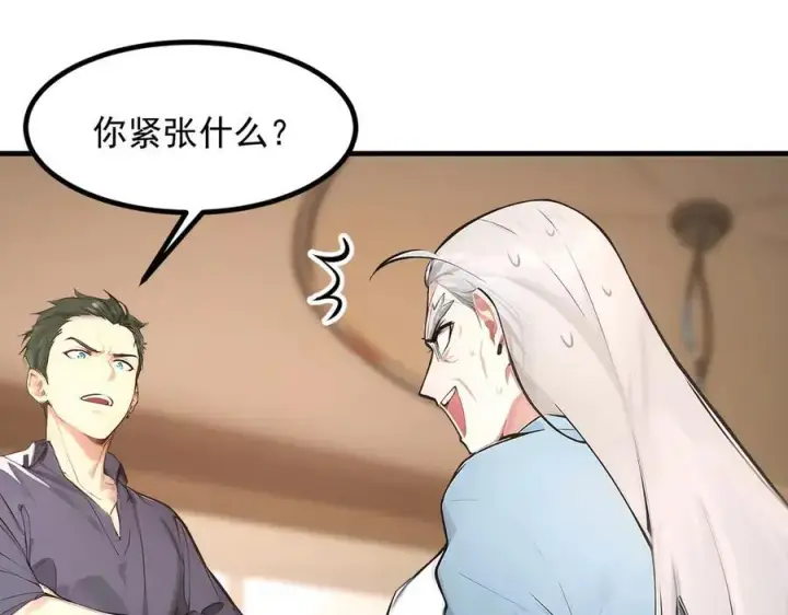 漫画《我主宰了灵气复苏》103 陷阱第90张图