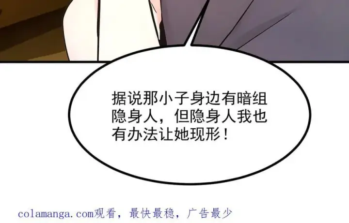 漫画《我主宰了灵气复苏》103 陷阱第99张图