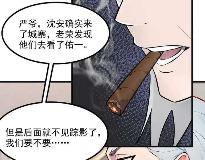 漫画《我主宰了灵气复苏》104 你可以先起来吗？第100张图