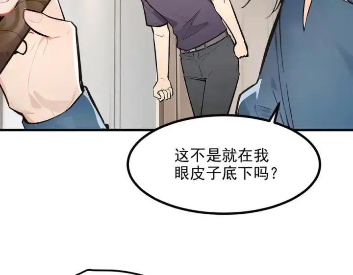漫画《我主宰了灵气复苏》104 你可以先起来吗？第102张图