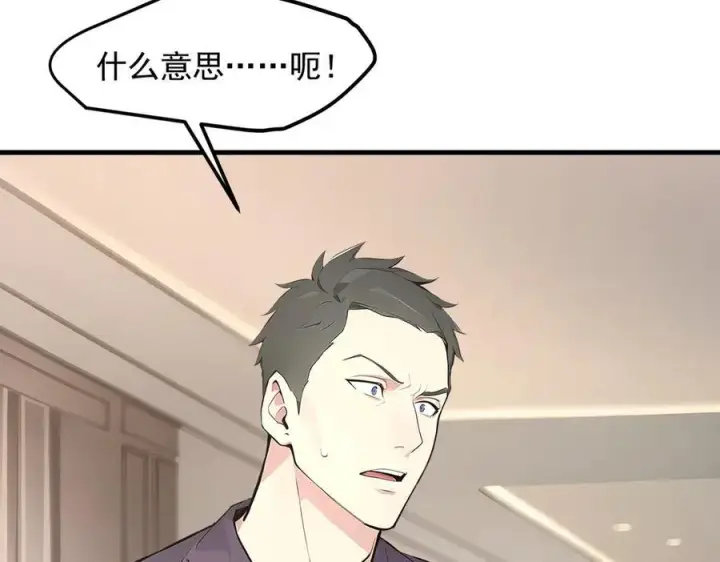 漫画《我主宰了灵气复苏》104 你可以先起来吗？第103张图