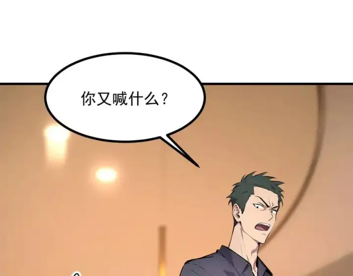 漫画《我主宰了灵气复苏》104 你可以先起来吗？第14张图