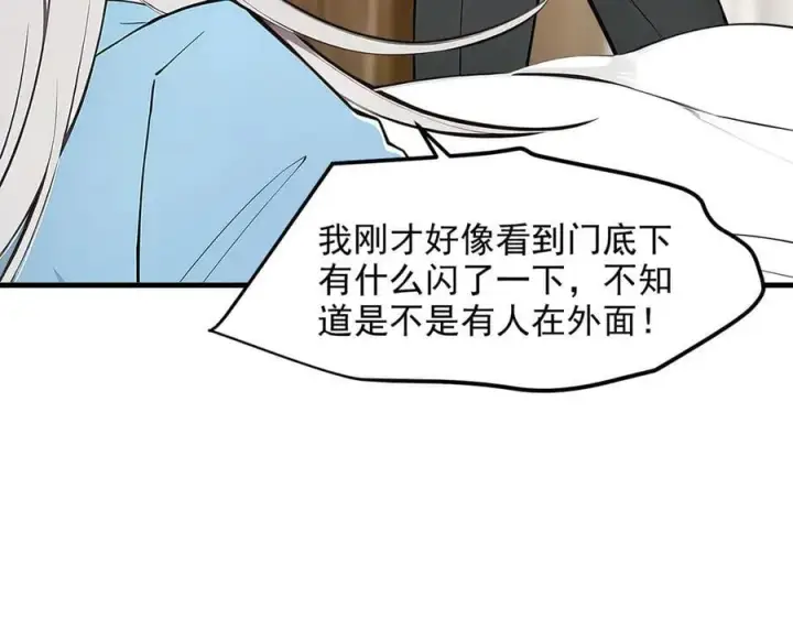 漫画《我主宰了灵气复苏》104 你可以先起来吗？第16张图