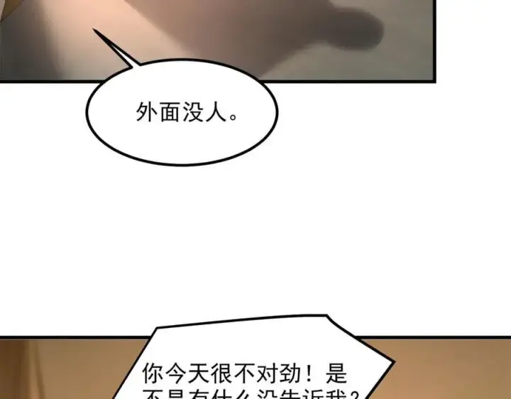 漫画《我主宰了灵气复苏》104 你可以先起来吗？第20张图