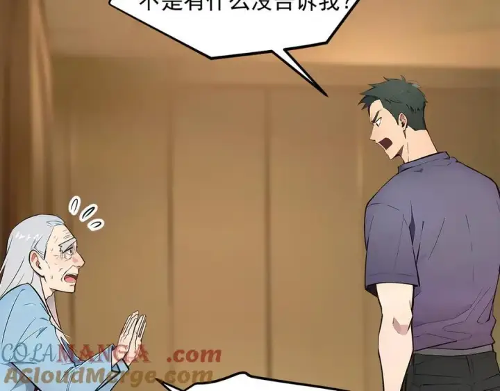漫画《我主宰了灵气复苏》104 你可以先起来吗？第21张图