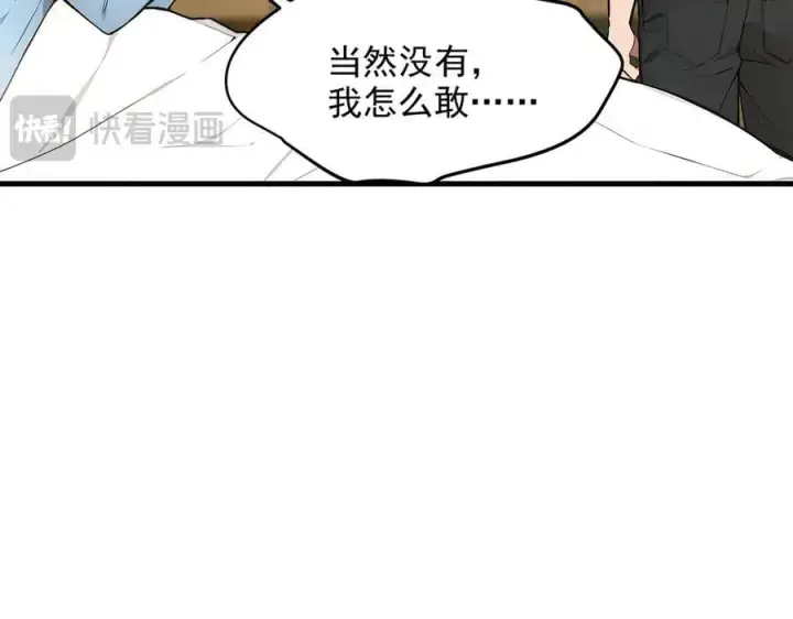 漫画《我主宰了灵气复苏》104 你可以先起来吗？第22张图