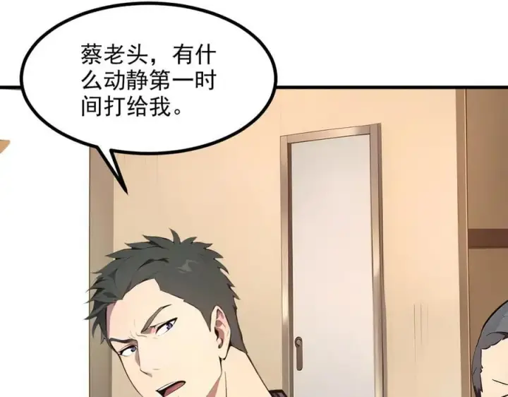 漫画《我主宰了灵气复苏》104 你可以先起来吗？第28张图