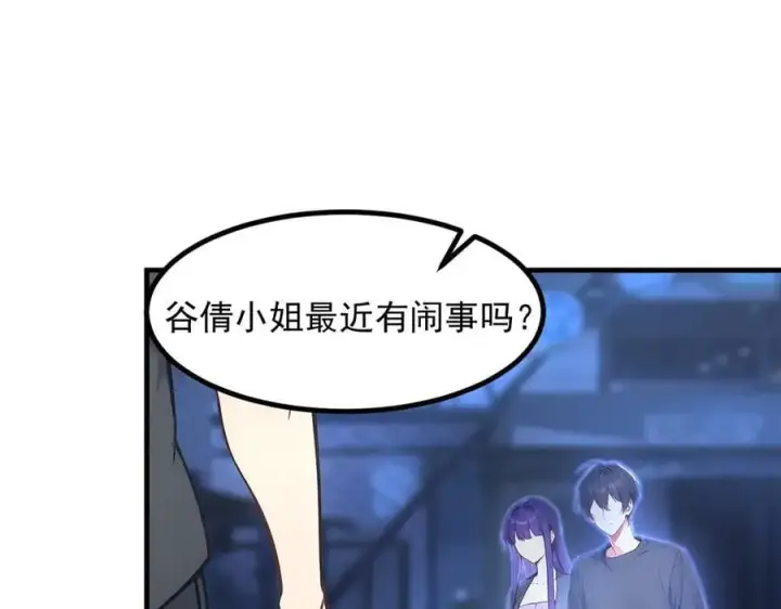 漫画《我主宰了灵气复苏》104 你可以先起来吗？第42张图