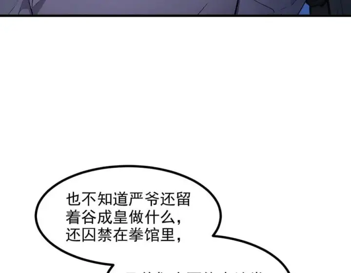 漫画《我主宰了灵气复苏》104 你可以先起来吗？第46张图