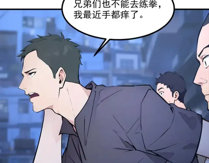 漫画《我主宰了灵气复苏》104 你可以先起来吗？第47张图