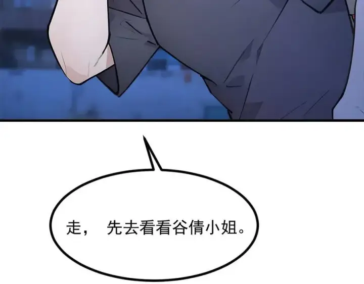 漫画《我主宰了灵气复苏》104 你可以先起来吗？第48张图