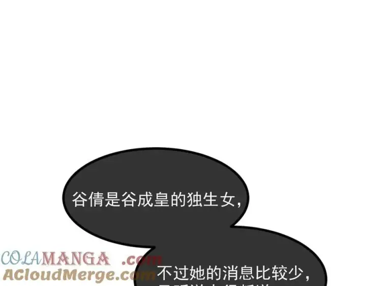 漫画《我主宰了灵气复苏》104 你可以先起来吗？第49张图