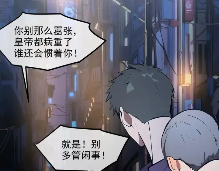 漫画《我主宰了灵气复苏》104 你可以先起来吗？第54张图