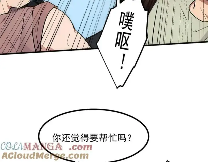 漫画《我主宰了灵气复苏》104 你可以先起来吗？第61张图
