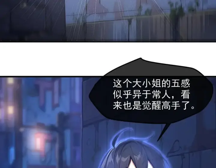 漫画《我主宰了灵气复苏》104 你可以先起来吗？第75张图