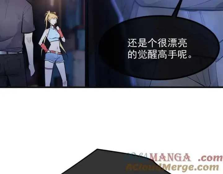 漫画《我主宰了灵气复苏》104 你可以先起来吗？第77张图